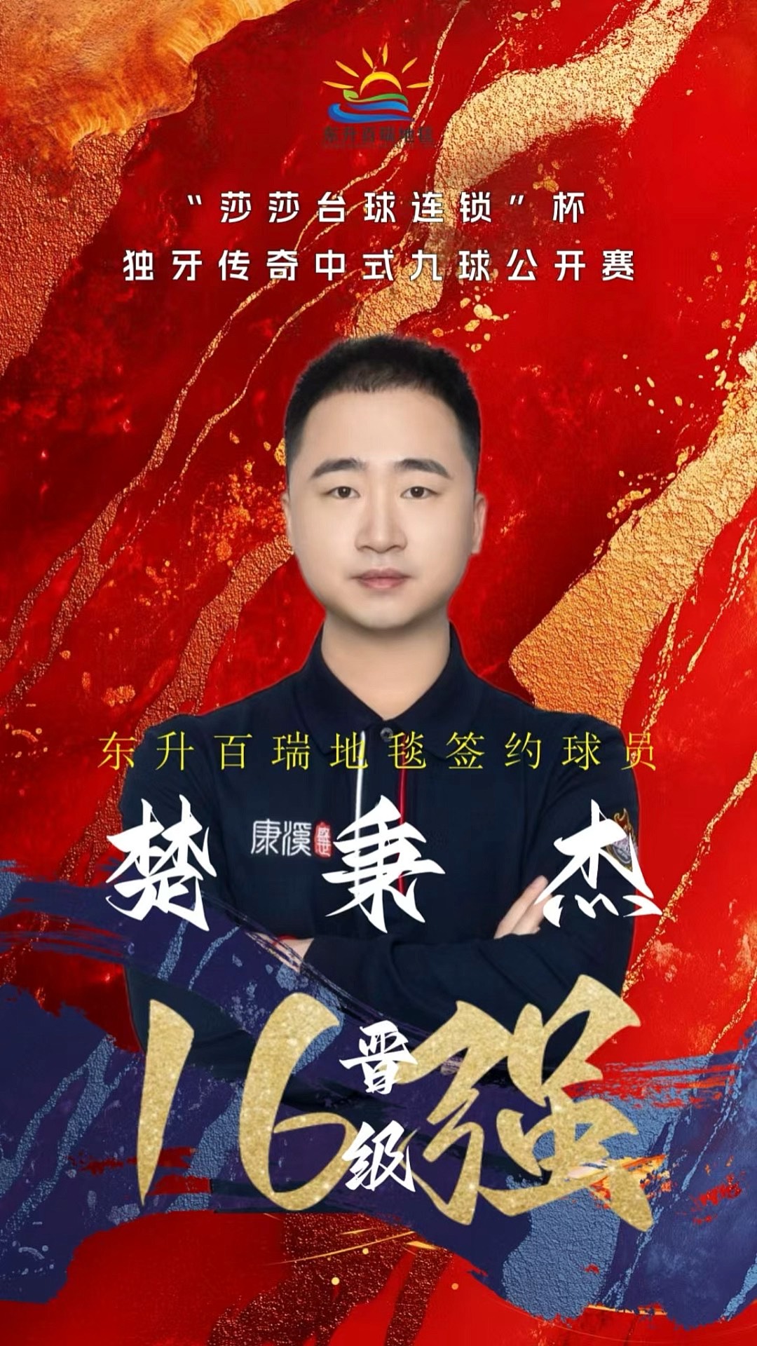 基获得了7